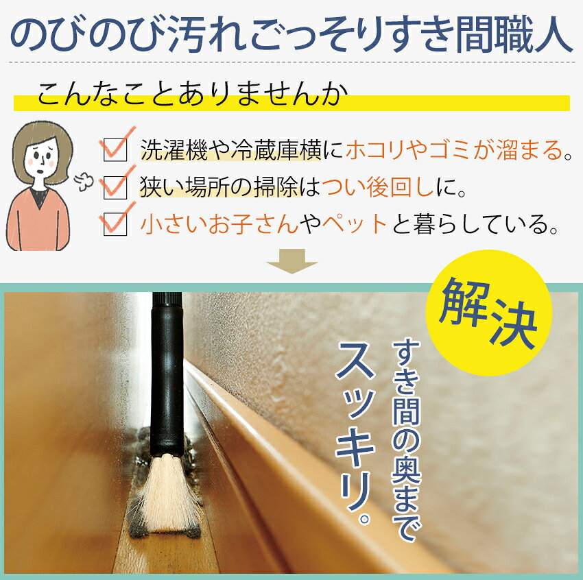 のびのび汚れごっそりすき間職人 |隙間 掃除 グッズ サッシ 便利グッズ 隙間掃除ブラシ 隙間掃除 洗濯機周り 冷蔵庫 階段の隅 コジット shugale-10108898 手芸材料の通信販売 シュゲール サンプル画像3
