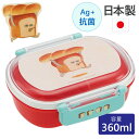 パンどろぼう 抗菌ふわっとタイトランチ360ml | ランチボックス お弁当箱 1段 一段 レンジ対応 食洗機対応 抗菌 銀イオン 日本製 中子付き 仕切り 詰めやすい 子供 キッズ 通園 入園 幼稚園 保育園 ピクニック アウトドア 遠足 男の子 女の子 かわいい
