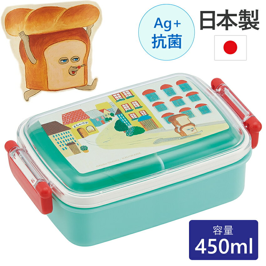 パンどろぼう 抗菌ふわっとタイトランチ450ml | ランチボックス お弁当箱 1段 一段 レンジ対応 食洗機..