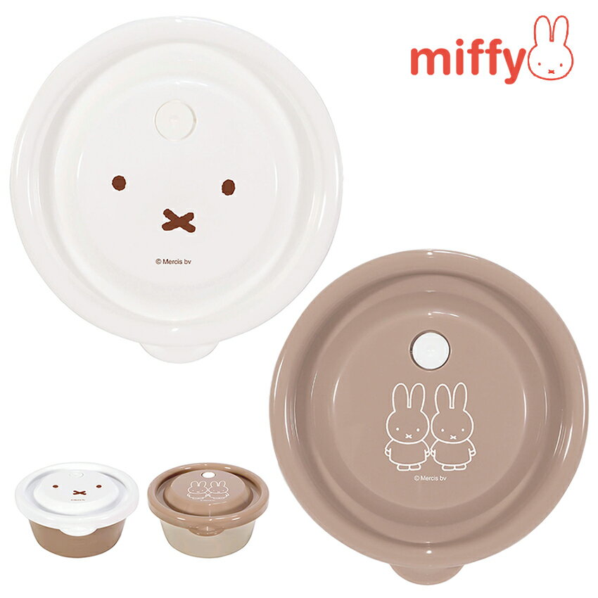 ミッフィーPK 丸型ケース2コセット | ケース 容器 デザートケース フルーツケース 電子レンジ対応 食洗機対応 抗菌 アウトドア 運動会 BBQ Miffy ディック・ブルーナ