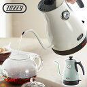 Toffy トフィー 温度計付き電気ケトル ドリップケトル 電気ポット カフェケトル 細口 コーヒー 珈琲 キッチン家電 レトロ かわいい おしゃれ 母の日 新...