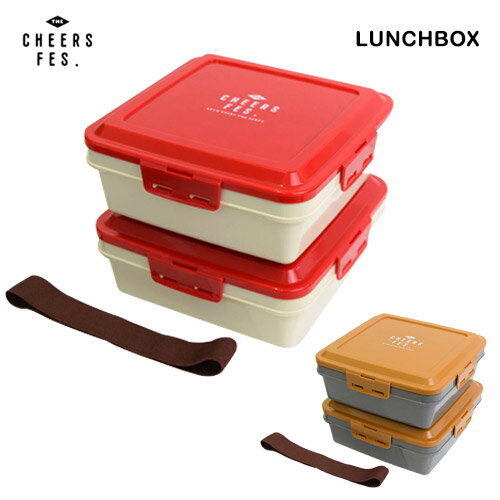 【在庫限り】チアーズフェス ピクニック2段 | 在庫限り ランチボックス 弁当箱 ランチグッズ 食洗機対応 レンジ ピクニック アウトドア レジャー 運動会 シ...