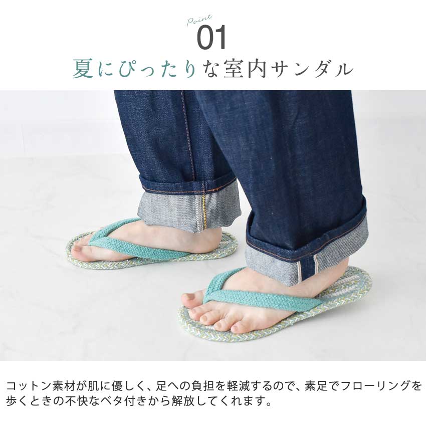 コットンサンダル レディース【完成品】| 洗える 草履 正規品 小さめ 夏 素足 部屋 ルームシューズ 母の日 室内履き スリッパ shugale-10102948 手芸材料の通信販売 シュゲール サンプル画像2