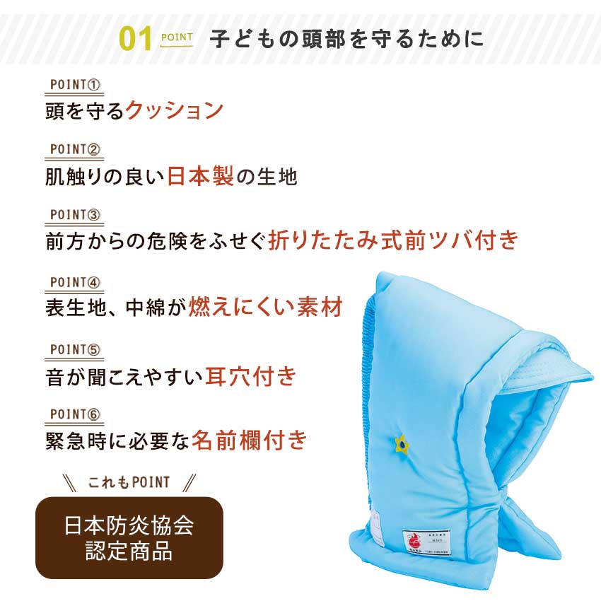 子供用防災ずきん 【完成品】｜防災頭巾 防災グッズ 小学生 低学年 高学年 避難訓練 地震 火災 座布団 背もたれ 女の子 男の子 子供 キッズ 人気 おすすめ かわいい