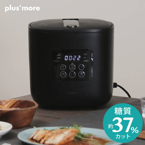 サラダチキンがつくれる糖質カット炊飯器 plus more | 炊飯ジャー 自動調理 多機能 コンパクト おしゃれ家電 ライスクッカー 低糖質 糖質制限 玄米 無洗米 煮込み 1合 2合 2.5合 一人暮らし ダイエット ヘルシー キッチン家電 母の日のサムネイル