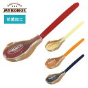 ミコノスデュオ 抗菌スプーン&ハーフケース | カトラリー 携帯用スプーン 日本製 食洗機対応 通勤 通学 おしゃれ 行楽 ピクニック アウトドア スープランチ...