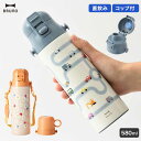 BRUNO ライト2WAYキッズボトル | 水筒 ボトル 保冷 保温 ステンレス鋼 真空二重構造 ショルダーストラップ 直飲み コップ ノンキャラ 子ども キッズ 女の子 男の子 かわいい 可愛い 人気 入園 入学 お祝い 祝い