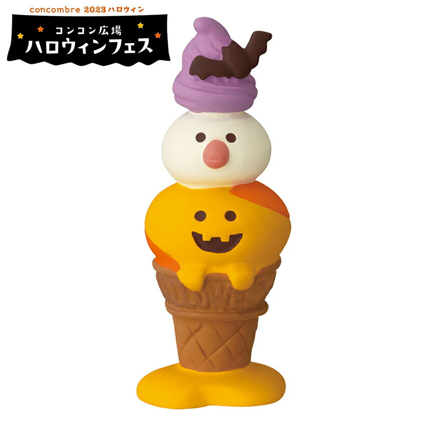 コンコンブル ハロウィン 文鳥ハロウィンアイス | 小物 置物 飾り マスコット オブジェ インテリア雑貨 ミニチュア 玄関飾り 省スペース かわいい デコレ 小鳥