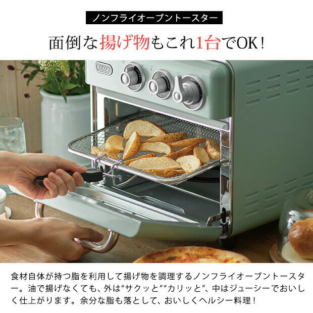 ◎雑貨PUSH！◎ Toffy トフィー ノンフライオーブントースター フライヤー ノンフライヤー ノンフライ調理 オーブン調理 グリル調理 発酵 パン作り キッチン家電 かわいい おしゃれ 母の日 新生活 ひとり暮らし 一人暮らし用