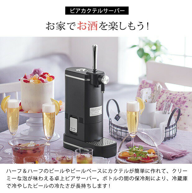 Toffy トフィー ビアカクテルサーバー ビールサーバー ビアサーバー 家庭用 キッチン家電 お酒 保冷 宅飲み アウトドア キャンプ おうちキャンプ ピクニック 持ち運び かわいい おしゃれ 父の日 母の日 サントレーム 家電 shugale-10103071 手芸材料の通信販売 シュゲール サンプル画像3