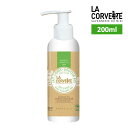 ラ・コルベット ボディローション・ビオ 200mL | ボディミルク ボディケア スウィートアーモンドオイル 保湿 無添加 オーガニック ギフト プレゼント 母...