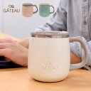ガトー ステンレスサーモマグカップ | タンブラー コップ 保温 保冷 テレワーク 在宅勤務 ピクニック アウトドア おしゃれ 母の日 父の日