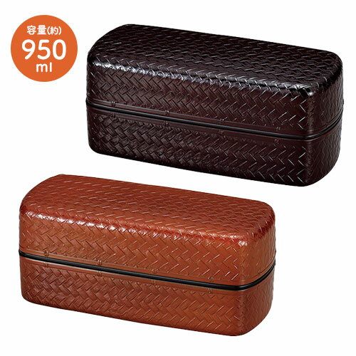 あじろ 弁当950ml お弁当箱 | ランチボックス 二段 HAKOYA 日本製 ランチグッズ レンジ 食洗機 通勤 通..