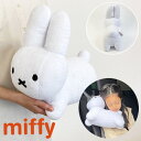 ミッフィー シートベルトクッション | 送料無料 うさぎ うさこちゃん miffy 子供 シートベルトカバー クッション 大きい 寝れる おしゃれ ぬいぐるみ 枕 簡単 取り付け 椅子 車 昼寝 休憩 子ども ドライブ 車内 旅行 お出かけ カーグッズ