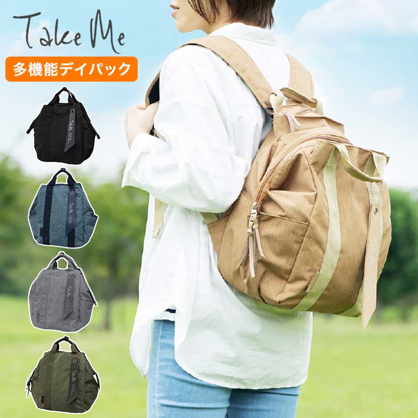 楽天手芸材料の通信販売　シュゲールリュック Take Me 3Layer Daypack2【完成品】 | 多機能 大容量 リュックサック マザーズバッグ ママバッグ デイパック カバン 通学 通勤 レディース メンズ 撥水 保冷シート サイドポケット ピクニック アウトドア 旅行 シンプル おしゃれ 母の日 父の日