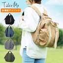 リュック Take Me 3Layer Daypack2【完成品】 | 多機能 大容量 リュックサック マザーズバッグ ママバッグ デイパック カバン 通学 通勤 レディース メンズ 撥水 保冷シート サイドポケット ピクニック アウトドア 旅行 シンプル おしゃれ 母の日 父の日