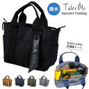 楽天手芸材料の通信販売　シュゲールトートバッグ Take Me 9pocket【完成品】 | 多機能 ショルダー 2way マザーズバッグ ママバッグ カバン 通学 通勤 レディース 9ポケット 大容量 撥水 保冷シート サイドポケット シンプル おしゃれ 母の日 父の日