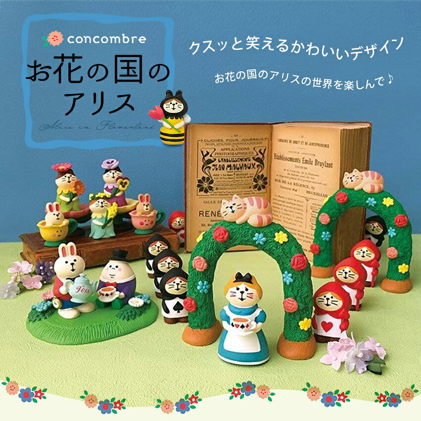 コンコンブル お花の国のアリス フラワーねこずきん みつばち | 小物 置物 飾り マスコット オブジェ インテリア雑貨 ミニチュア 玄関飾り 省スペース かわいい デコレの商品画像 2