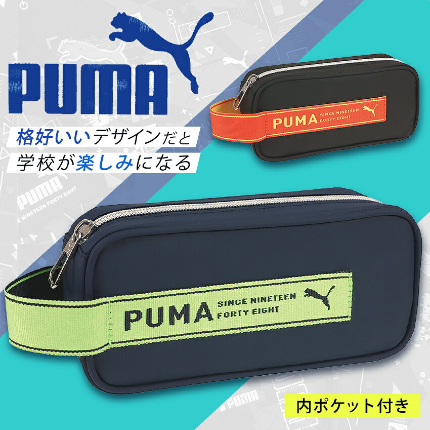 PUMA スクエアフックペンケース| 筆箱 ペンケース 筆入れ 筆記用具 シンプル 入学 ...