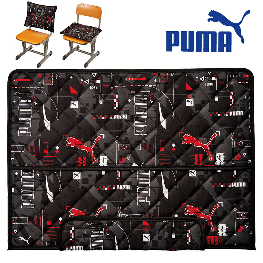 PUMA 防災ずきんカバー 24 ブラック【完成品】 | 男の子 防災頭巾カバー 防災グッズ 小学校 小学生 キルティング加工 座布団 背もたれ クツワ