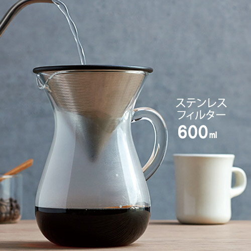 キントー（5000円程度） コーヒーカラフェセットステンレス 4cups 600ml スローコーヒースタイル | KINTO キントー コーヒーメーカー コーヒードリッパー おうちカフェ ハンドドリップ ステンレスフィルター セット コンパクト 収納 おしゃれ プレゼント 贈り物 引越祝 結婚祝 母の日 父の日