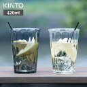 アルフレスコ タンブラー 420ml | KINTO キントー コップ カップ プラスチック 樹脂 割れにくい 食器 食洗機 キャンプ アウトドア ピクニック ...