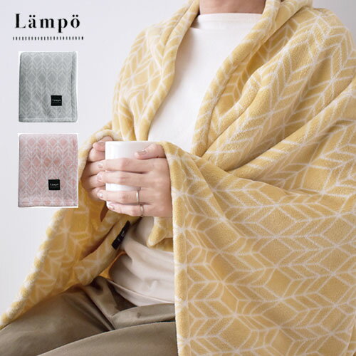 フランネルブランケット Lampo 【完成品】 ひざ掛け 大判 毛布 暖かい 節電 テレワーク 在宅勤務 おうち時間 冷え性 防寒 寒さ対策 北欧 ヘリンボーン キャンプ アウトドア ピクニック 冬 かわいい おしゃれ プレゼント 贈り物 クリスマス ギフト