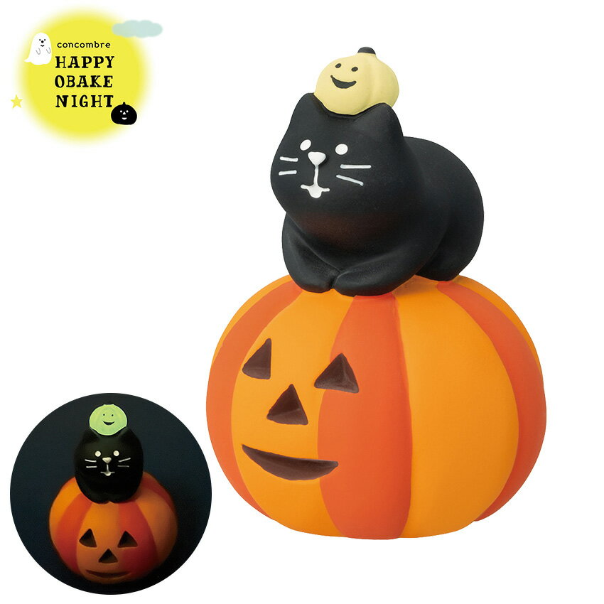 受注締切5/29」「ハロウィン」concombre おばけにゃんこ 黒猫に