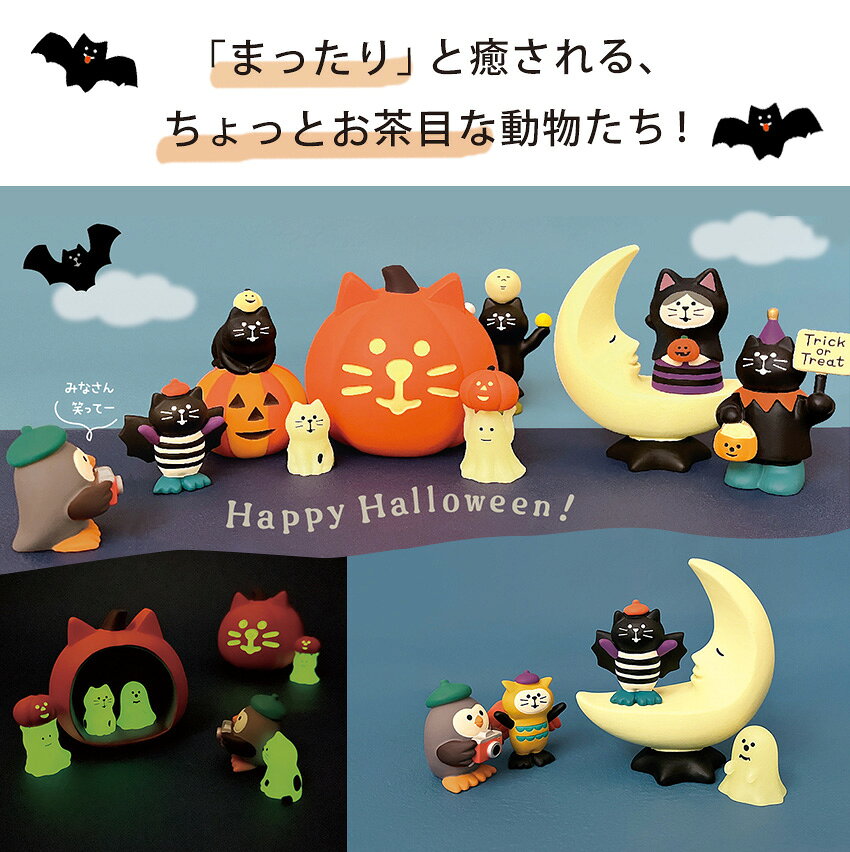 コンコンブル ハロウィン 光る三日月チェア | 小物 置物 飾り マスコット オブジェ インテリア雑貨 ミニチュア 玄関飾り 省スペース かわいい デコレ ムーンの商品画像 3