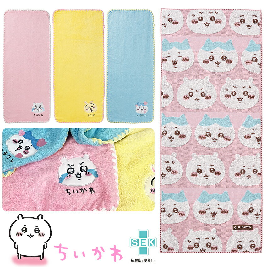 ちいかわ フェイスタオルB【完成品】| タオル 35×80 80×35 汗拭きタオル 部活 学校 通