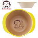 おさるのジョージ 塗耳つきボウル アイボリー | ボウル サラダボウル フルーツボウル 深皿 食器 キッズ 子供 男の子 女の子 日本製 抗菌 抗菌加工 樹脂製...