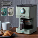 Toffy トフィー アロマドリップコーヒーメーカー ガーリー コーヒーマシン 全自動 5杯 保温 ガラス おうちカフェ カフェ キッチン家電 コンパクト TO...