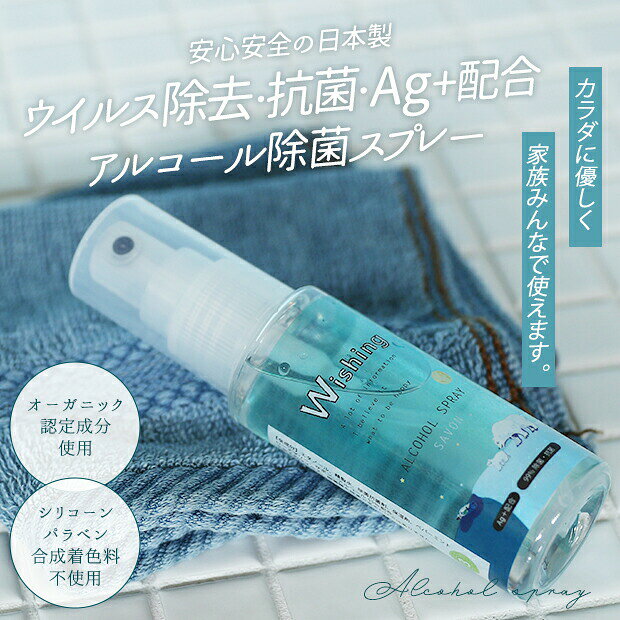 Wishing アルコール除菌スプレー | 携帯用 アルコール コンパクト 消毒液 持ち運び タオル マスク 掃除 いい香り 保湿 オーガニック リラックス 清潔感 ギフト プレゼント おしゃれ かわいい シンプル サボン アロマ ラベンダー 母の日 shugale-10103039 手芸材料の通信販売 シュゲール サンプル画像2