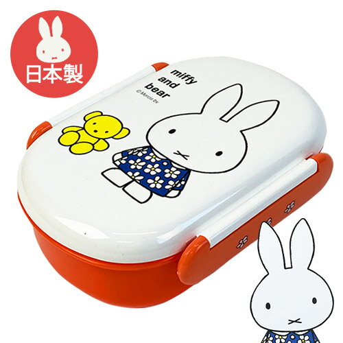 ミッフィー 一段弁当箱 | ランチボックス お弁当箱 グッズ 女子かわいい おしゃれ 女子 女の子 男の子 キャラクター 1段 キッズ おしゃれ 男子 子供 子ども 小学生 幼稚園 保育園 幼児 中子付き 電子レンジ対応 食器洗浄機 食洗器対応 密閉 密封 日本製 ディックブルーナ