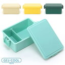 GEL-COOL square L new | お弁当箱 ランチボックス 女子 男子 女性 男性 小学生 中学生 高校生 保育園 幼稚園 保冷剤付き 食洗機対応 冷凍 電子レンジ対応 食中毒 予防 仕切り 人気