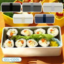 GEL-COOL square SG | お弁当箱 ランチボックス 保冷剤付き 食洗機対応 食洗機 冷凍 電子レンジ対応 電子レンジ 使える 食中毒 予防 仕切り 人気