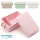 GEL-COOL square L | ジェラート プレーン お弁当箱 ランチボックス 女子 男子 保育園 幼稚園 保冷 食洗機対応 冷凍 電子レンジ対応 食中毒予防 仕切り 人気