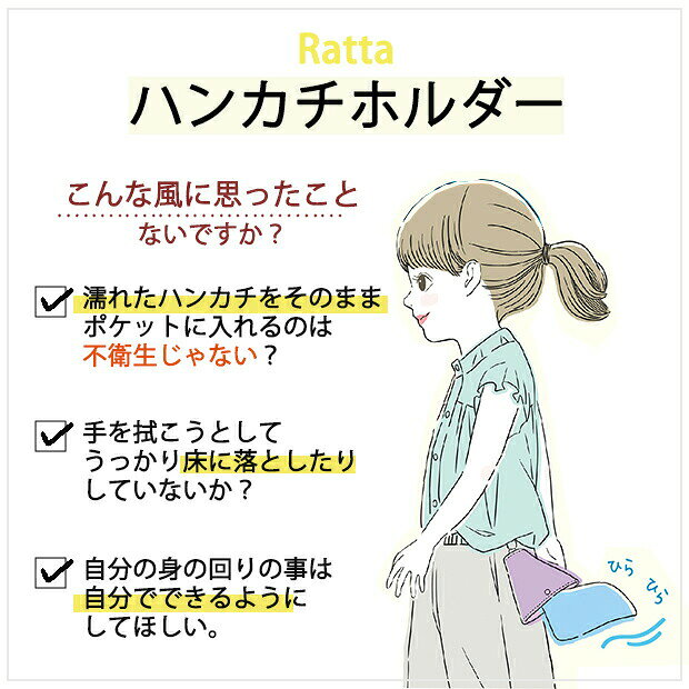 Ratta ハンカチホルダー【完成品】| 移動ポケット クリップ コイルチェーン メッシ...