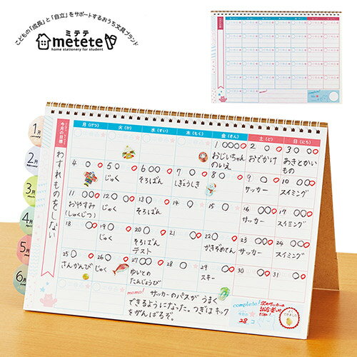 【メール便可】ミテテ こどものよてい帳 カレンダー スケジュール帳 スケジュール表 スケジュール管理 小学生 勉強 家庭学習 宿題 勉強できる子 宿題 取り組ませ方 計画表 学習計画表 自分で おすすめ 人気 クツワのサムネイル