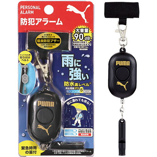 PUMA 防犯アラーム ブラック | メール便送料無料 防犯ブザー 大音量 屋外 子供 女性 キッズ 小学生 女の子 男の子 中学生 犬の散歩 塾 防水 IPX5 90dB 防犯 笛 携帯 おすすめ 人気 プーマ