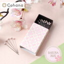 限定 Cohana 2025 榛原千代紙の豆箱入り待針 さくら45-347 | Cohana ギフト KAWAGUCHI 河口 まち針 待ち針 洋裁 和裁 道具...