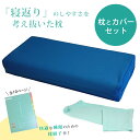 アスシア枕 ワイド(専用カバーGr付き)|姿勢 姿勢改善 山田朱織 山田朱織先生 山田朱織医師 山田朱織枕 山田朱織枕研究所 肩こり 快眠 敬老の日 整形外科 睡眠姿勢 寝返り handicrafts-sleep