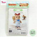 シルバニアファミリー 森の手芸屋さん限定 ブルーリボンスーツ (子ども用)