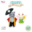 シルバニアファミリー 森の手芸屋さん限定 きせかえキットメルヘンシリーズ 船長とフェアリー