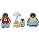シルバニアファミリー ペンギンファミリー
