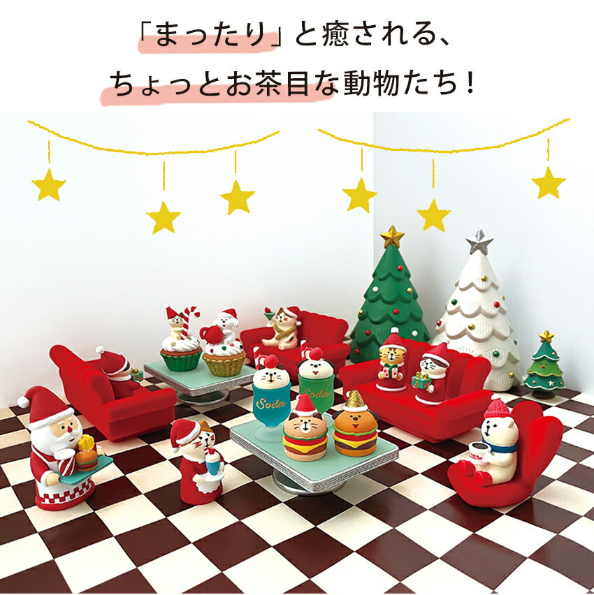 コンコンブル サンタズダイナー にゃんこクリームソーダ わんこクリームソーダ | クリスマスパーティー デコレ 小物 置物 飾り マスコット オブジェ インテリア雑貨 ミニチュア 玄関飾り 省スペース かわいい
