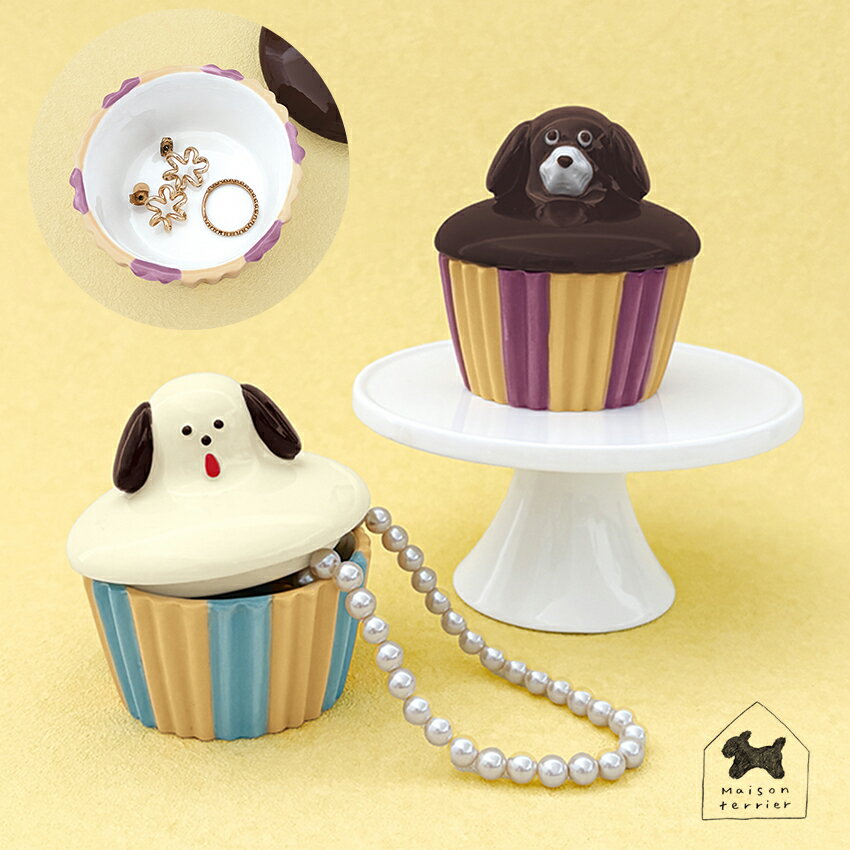 カップケーキ小物入れ │ 蓋付き アクセサリーケース アクセサリー収納 アクセサリーボックス インテリア雑貨 maisonterrier 犬モチーフ デコレ メゾンテリア