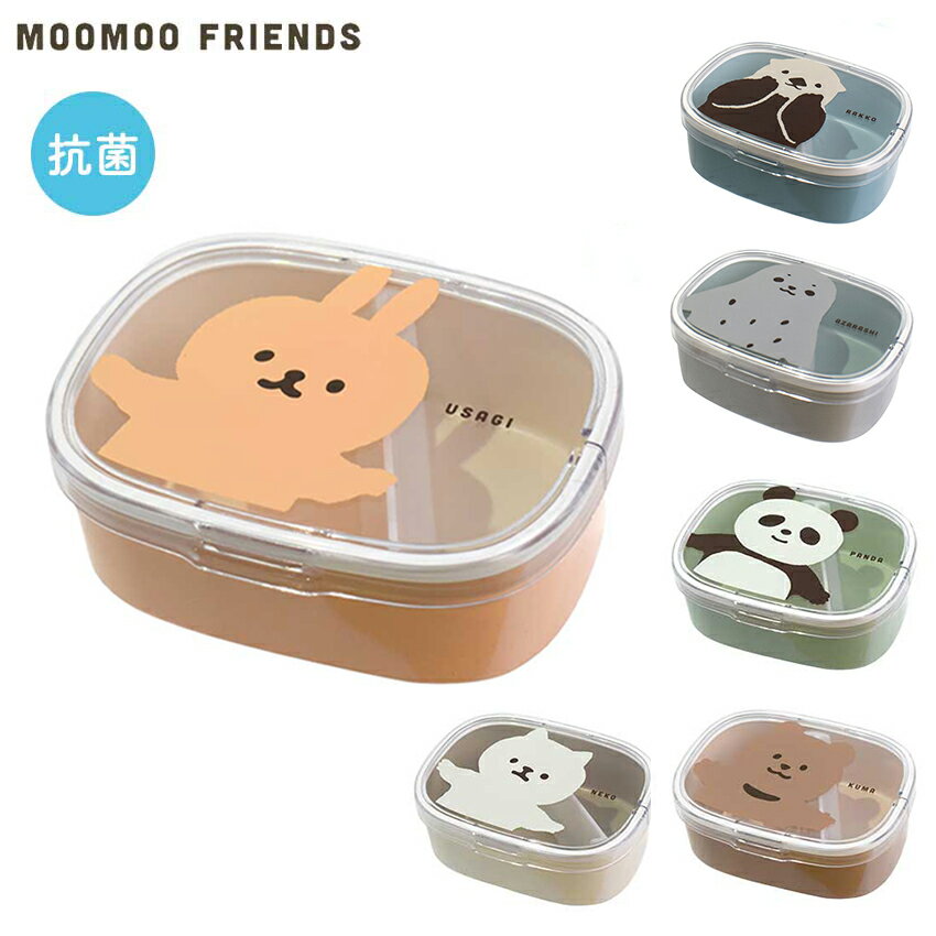 ムームー 抗菌ワンタッチランチ M | ランチボックス 1段 弁当箱 日本製 ランチグッズ 食洗機対応 レン..