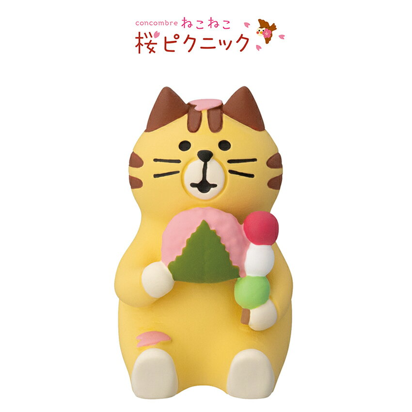 コンコンブル お花見会 花見和菓子猫 | 小物 置物 飾り マスコット オブジェ インテリア雑貨 ミニチュア 玄関飾り 省スペース かわいい 猫 お花見