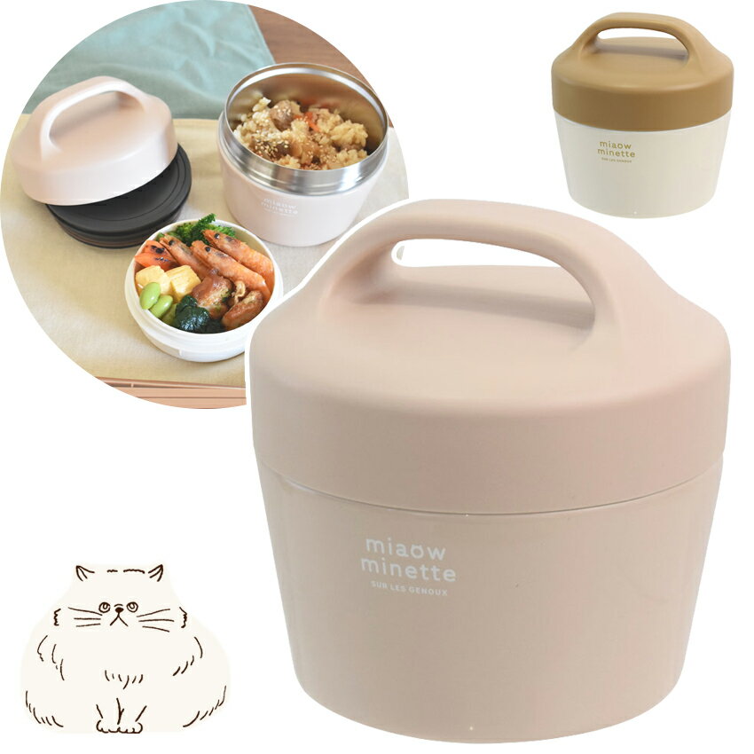 にゃお　2WAYサーモキャリーランチ | ランチジャー 保温弁当箱 温かいお弁当箱 ランチボックス 保温 2..